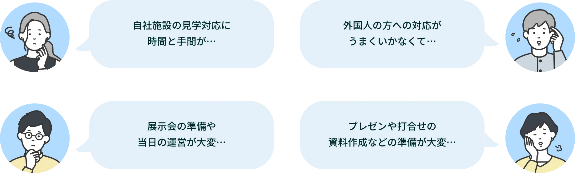 こんな課題ありませんか?