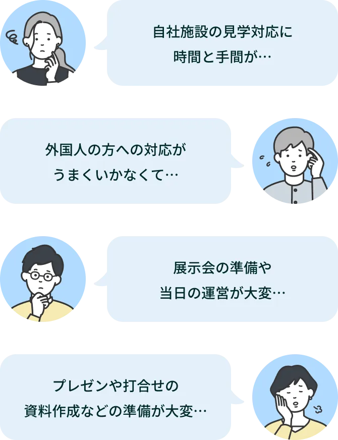 こんな課題ありませんか?